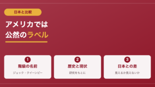 【日本と違う？】アメリカのスクールカーストを徹底解説！【その他の海外比較も】 