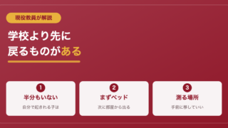 朝起きられない君へ｜現役教員が教える先に戻るものの話 