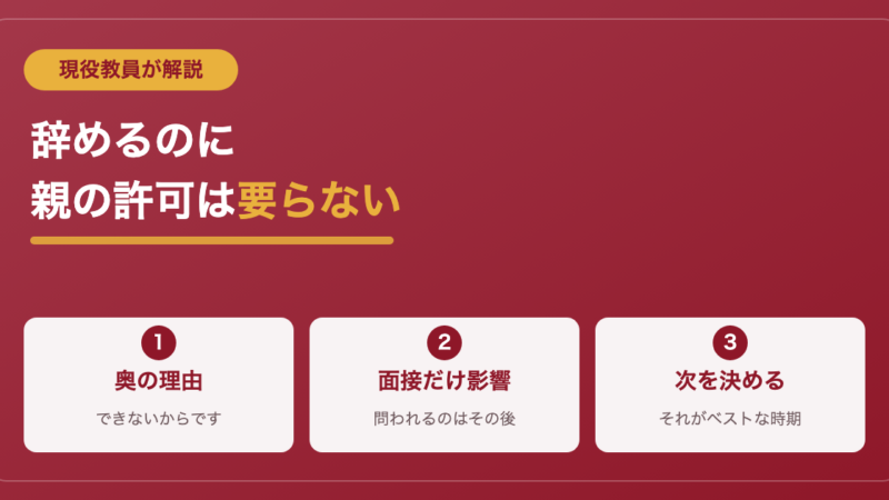 部活を辞めたい君へ｜現役教員が教える辞め方と親の説得