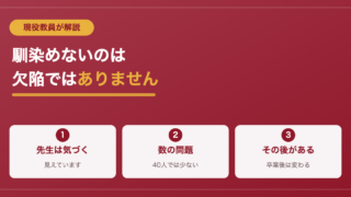 クラスに馴染めない高校生・中学生へ｜現役教員が教室で見てきた真実 