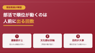 なぜスクールカーストは部活動で決まるのか？ 