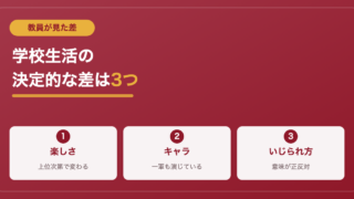 一軍・二軍・三軍で学校生活はどう違う？教員が見た3つの決定的な差 