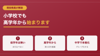 【いつから？】小学校でスクールカーストは存在するのか？中学との違いは？ 