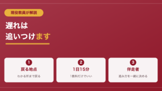 不登校の勉強の遅れは追いつける？何から始めるかを現役教員が解説 