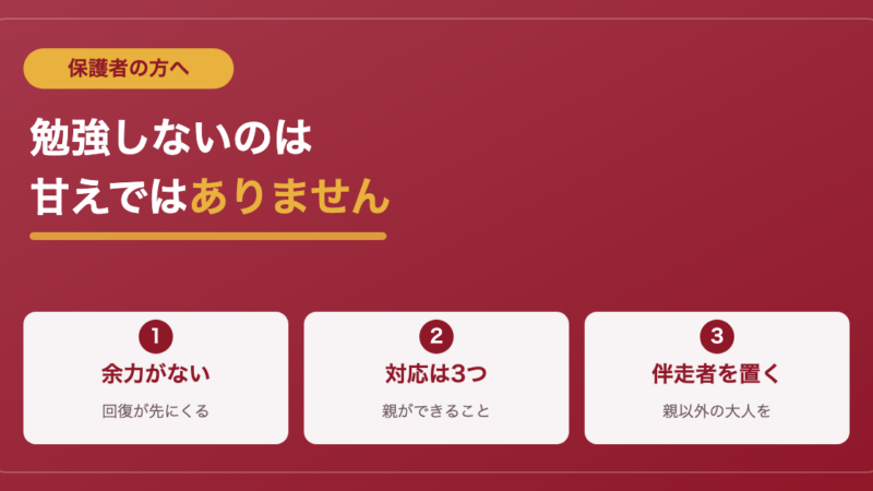 不登校の子が勉強しないのは甘えじゃない｜親ができる対応を現役教員が解説 