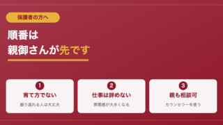 不登校の親がしんどいとき｜現役教員が親御さんへ伝えたいこと 