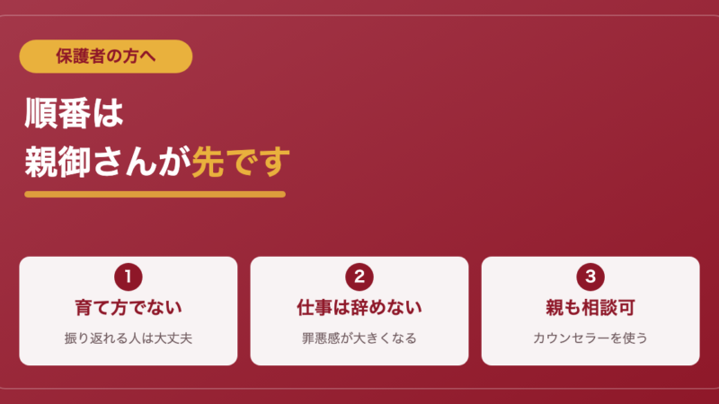 不登校の親がしんどいとき｜現役教員が親御さんへ伝えたいこと