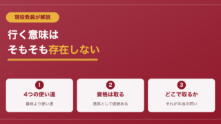 学校に行く意味がわからない君へ｜現役教員が正直に答えます 