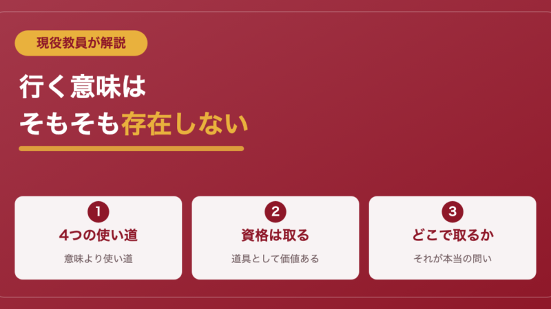 学校に行く意味がわからない君へ｜現役教員が正直に答えます 