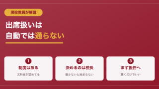 フリースクールは出席扱いになる？現役教員が現場の実際を解説 