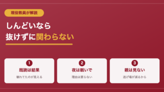 グループLINEがしんどい君へ｜抜けなくていい理由を教員が解説 