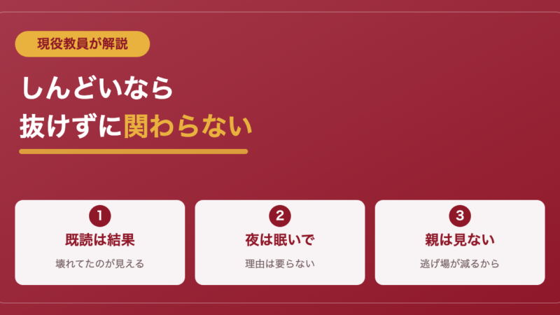 グループLINEがしんどい君へ｜抜けなくていい理由を教員が解説