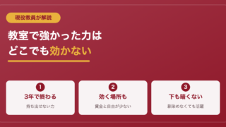 スクールカースト1軍のその後｜大人になったら通用しない理由 