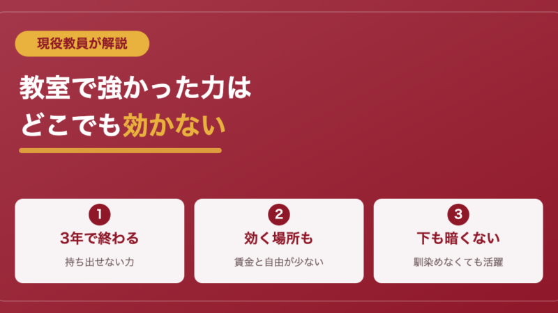 スクールカースト1軍のその後｜大人になったら通用しない理由 