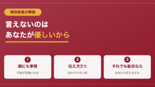 学校に行きたくないと親に言えない・許してくれない君へ【現役教員が解説】 