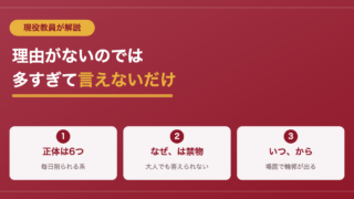 学校に行きたくない理由がわからない君へ｜現役教員が見てきた6つの正体 