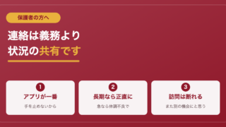 欠席連絡は毎日必要？現役教員が学校側の本音を書きます 