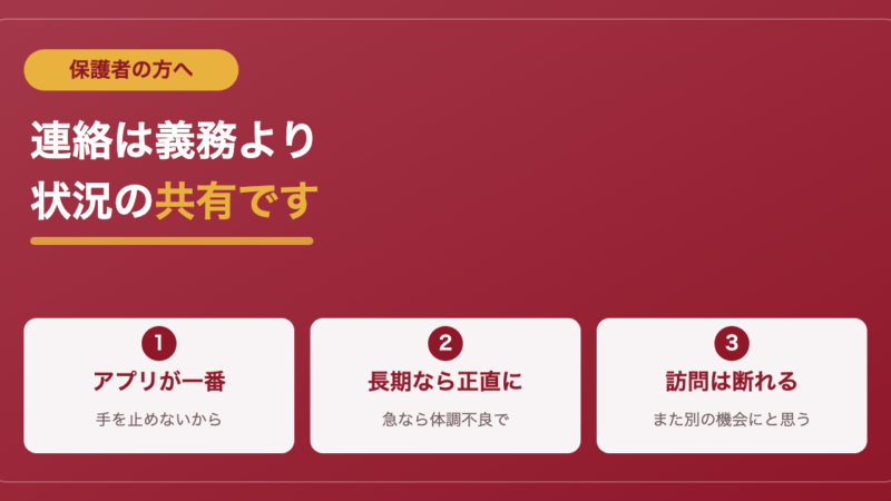 欠席連絡は毎日必要？現役教員が学校側の本音を書きます
