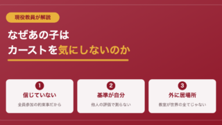 スクールカーストを気にしない人の特徴は？気にしない人になる方法 