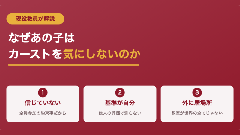 スクールカーストを気にしない人の特徴は？気にしない人になる方法 