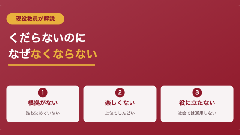 スクールカーストが「くだらない」と思われている理由３選