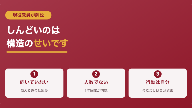 教室がしんどいのは構造のせい｜現役教員が仕組みから説明します 