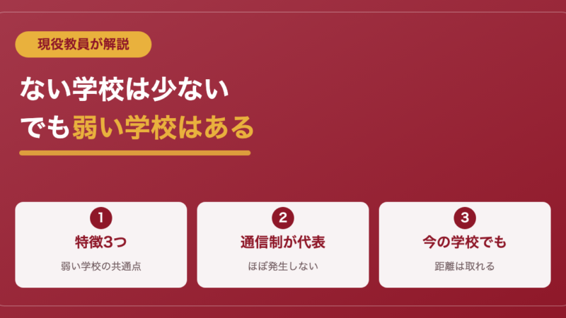 スクールカーストがない学校はある？現役教員が「カーストが弱い環境」の条件を解説 