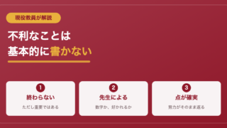 内申点は態度で決まる？現役教員が調査書の実際を明かします 