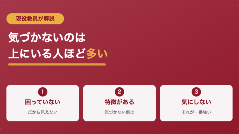 【上位ほど気づかない】スクールカーストがわからない人たちの特徴は？ 
