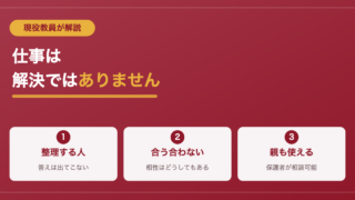 スクールカウンセラーは意味ない？現役教員が合う人・合わない人を解説 