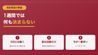 新学期に出遅れた君へ｜現役教員が教える関係の作り直し方 