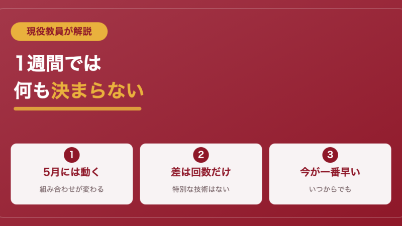 新学期に出遅れた君へ｜現役教員が教える関係の作り直し方