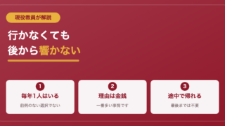 修学旅行に行きたくない君へ｜現役教員が休む選択を解説 