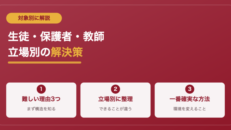 【対象別】スクールカーストで悩んでいる人の解決策や対策を紹介 