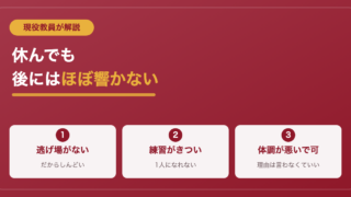 体育祭に行きたくない君へ｜現役教員が休む選択と伝え方を解説 