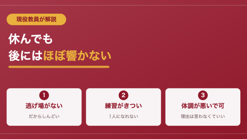 体育祭に行きたくない君へ｜現役教員が休む選択と伝え方を解説