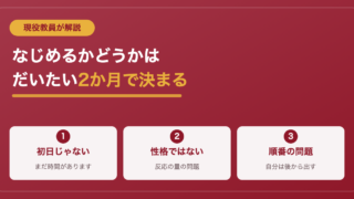 転校生がなじめないのはなぜ？現役教員が明かす2か月の壁 