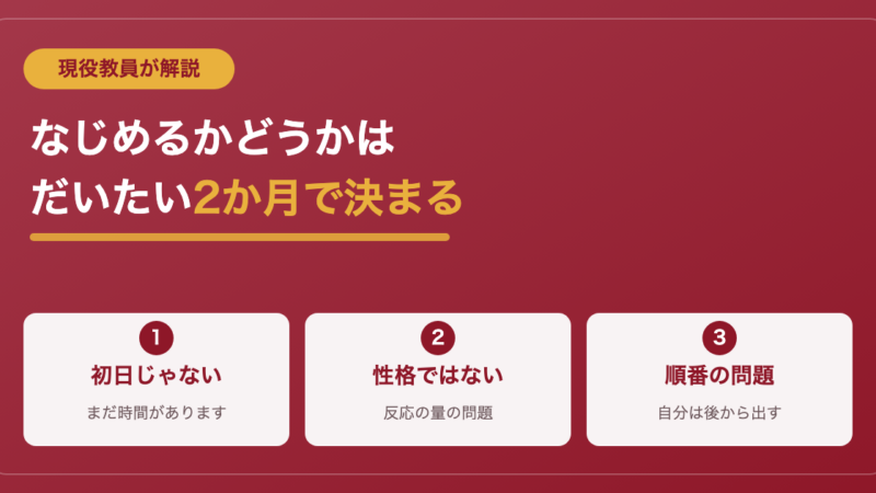 転校生がなじめないのはなぜ？現役教員が明かす2か月の壁