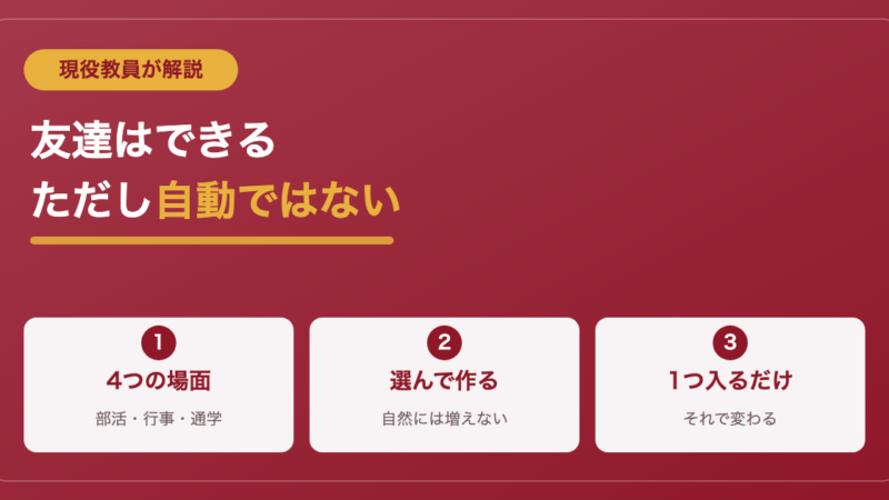 通信制高校に友達はできる？青春やぼっちの実態を現役教員が解説 