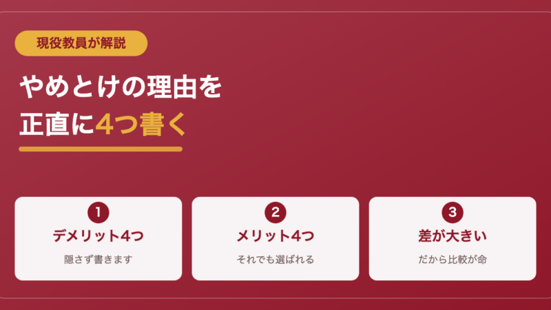 通信制高校は「やめとけ」？デメリットとメリットを現役教員が正直に解説 
